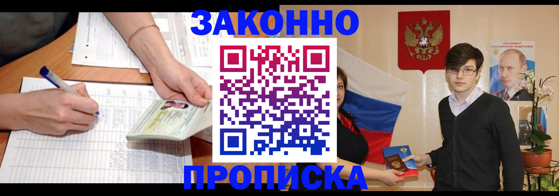 временная регистрация для школы в Черемхово