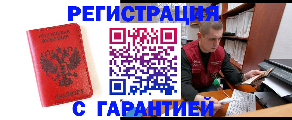 временная прописка в Черемхово