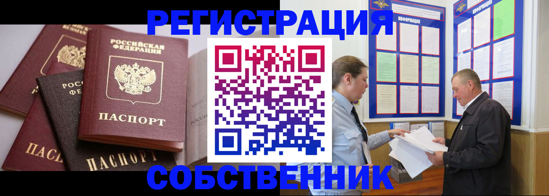 прописка в Черемхово