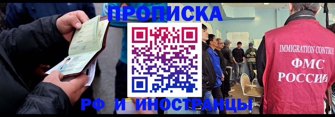 временная регистрация в Черемхово