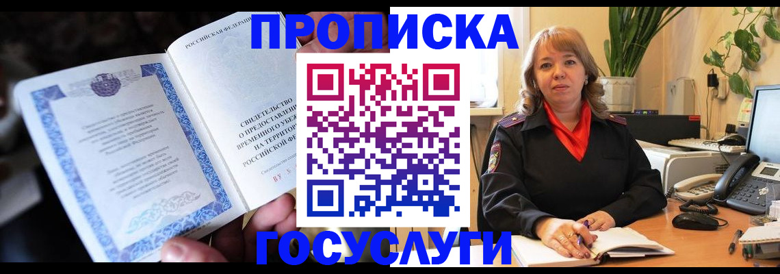 временная регистрация в Черемхово