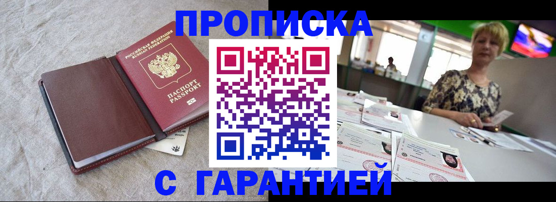 временная прописка в Черемхово