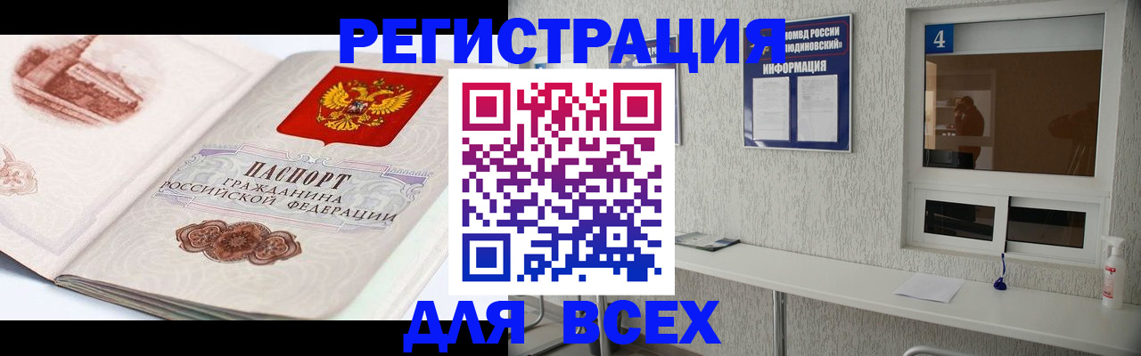 прописка от собственника в Черемхово